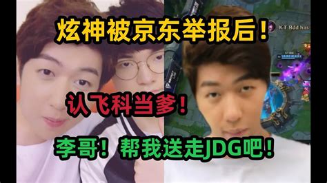 炫神被京东举报后拜神Fake还我公道李哥求求你帮我把JDG送走把教你爹都可以 lmsd YouTube