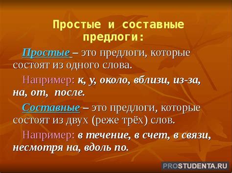 Производные предлоги: правила написания, примеры употребления, списки ...