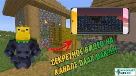 СЕКРЕТНОЕ ВИДЕО НА КАНАЛЕ DAAR DAK?!?! [Деревня Жителей без номера ...