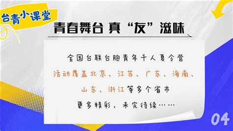 台青朋友圈丨人间“友”味须尽欢！“00后”台青的交友之道我苏网