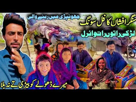 Singer Afshan Ka Full Song Mara Dholay Kou Barhi Ty Na Bhilaa