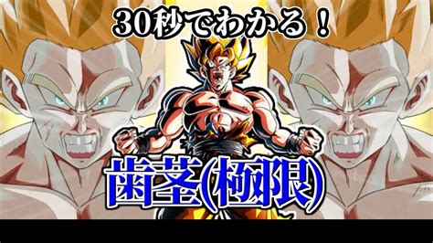 【ドッカンバトル】30秒で分かる歯茎極限【比較】 Youtube