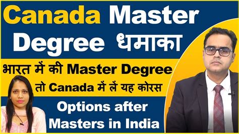 Canada Master Degree धमक भरत म क Master Degree त Canada म