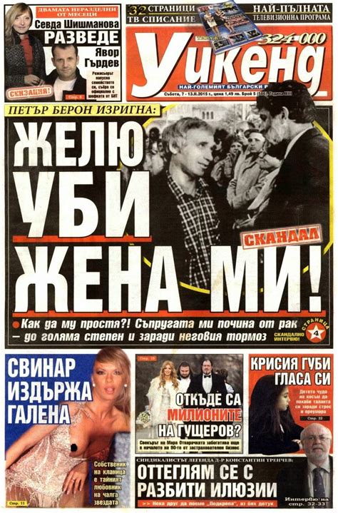 Вестници и списания: Вестник Уикенд