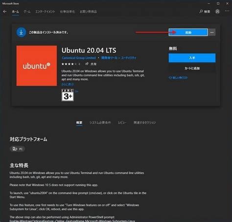 Windowsユーザーに贈るlinux超入門51 Windows 10にubuntu 2004 Ltsをインストールする Tech（テックプラス）