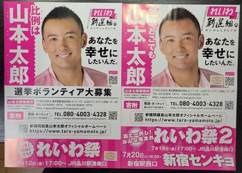 【目立った傷や汚れなし】【山本太郎】さん れいわ新選組 参議院議員選挙 参院選 令和元年 2019年 選挙 ビラ チラシ あなたを幸せにしたい