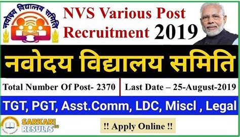 Nvs Navodaya Vidyalaya Samiti Various Post Recruitment