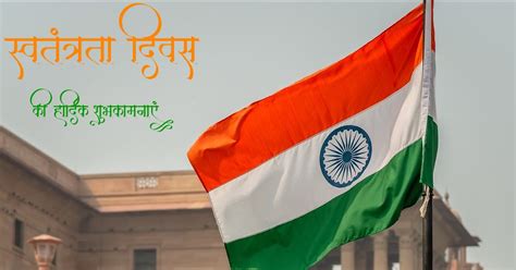 Independence Day 2023 इस साल भारत का 76वां या 77वां स्वतंत्रता दिवस जान लीजिए India Daily