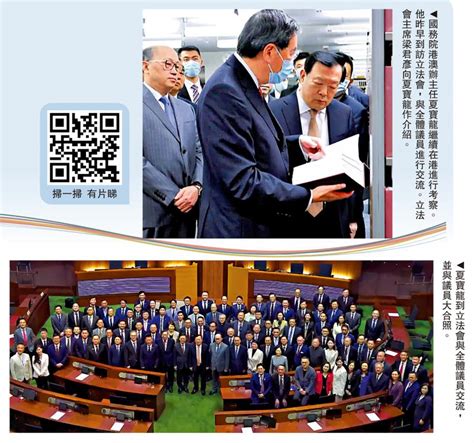 ﻿夏寶龍來港考察 議員：行政立法互動 達至良政善治