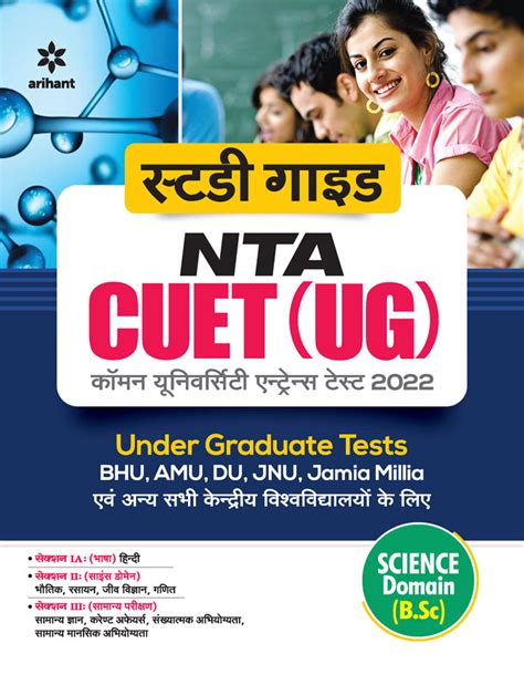 Arihant Study Guide NTA CUET UG Common University Entrance Test