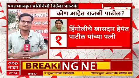 Yavatmal Bhavana Gawali यवतमाळ वाशिम मतदारसंघात भावना गवळींना वगळून राजश्री पाटलांना उमेदवारी