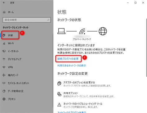 Windows 10 で「ネットワークの場所（プロファイル）」を「パブリック」から「プライベート」に変更する方法 ラボラジアン