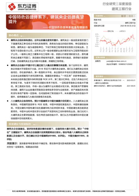 中国特色估值体系视角专题报告：中国特色估值体系下，建筑央企估值有望提升