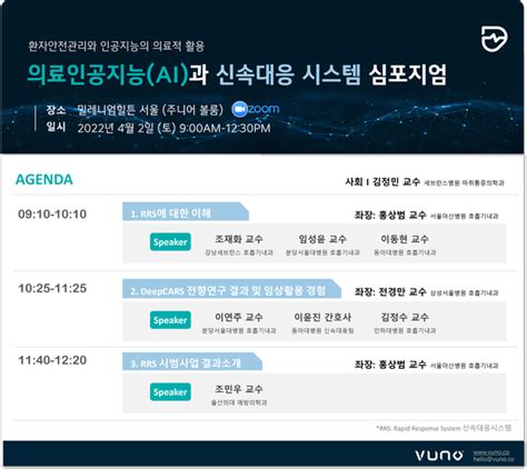 Medigate News 뷰노 의료ai 신속대응시스템 심포지엄 개최