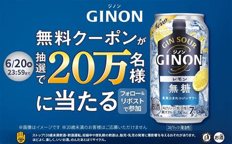 ~620【20万名様に当たる】アサヒginonレモン！ファミマ引き換え！ローソンはコーヒー パート主婦＊なつの節約ブログ＊お得で暮らしを豊かに