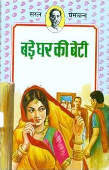 Bade Ghar Ki Beti (Paperack) (Hindi Edition): Premchand: 9789380717012 ...