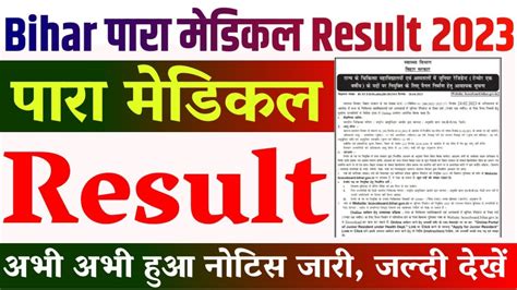 Bihar Paramedical Result Bihar Paramedical Result Bihar