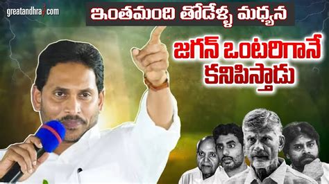 Cm Ys Jagan Punches On Chandrababu Cm Jagan Denduluru Public Meeting