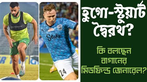 Mumbai City Fc Vs Mohun Bagan মযচ ক Hugo Boumous Greg Stewart