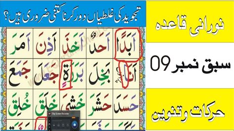 Easy Noorani Qaida Lesson 09 In Urduhindi Quran Learning With Video