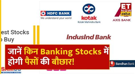 Top Banking Stocks Yes Bank Icici Bank Sbi समेत सभी बैंकिंग स्टॉक्स में आई तेजी जानें वजह