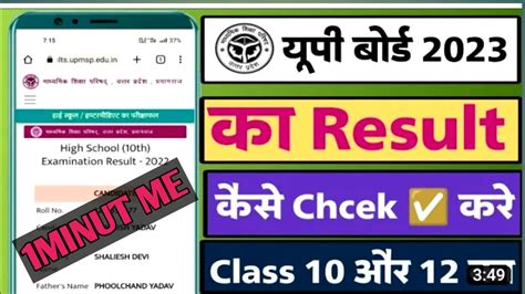 Up Board 2023 Result Check Up Board Karesult Kaise Dekhen Up Board Ka Result Kaisecheck Kare