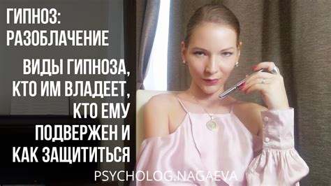 Гипноз: виды гипноза, кто им владеет, кто ему подвержен и как ...