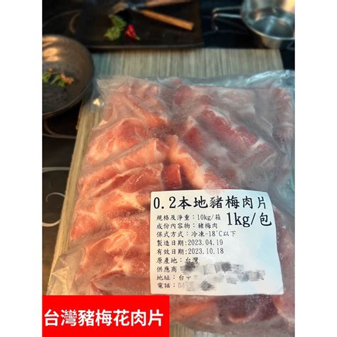 新喬肉舖 冷凍產品滿1600元免運 可混搭 台灣豬梅肉 蝦皮購物