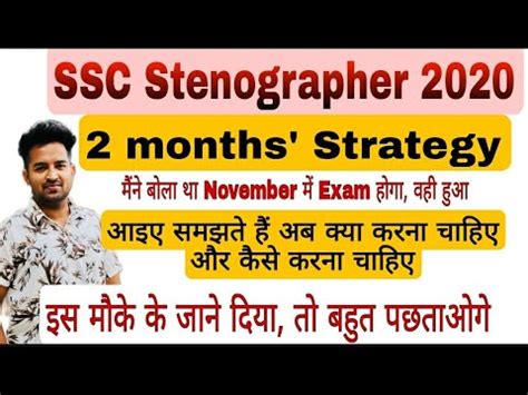 Ssc Stenographer Months Strategy Youtube