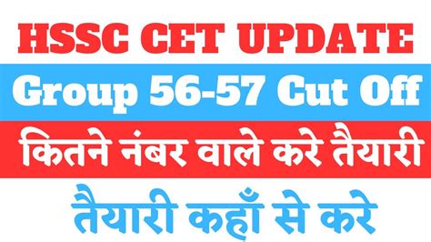 GROUP 56 57 CUT OFF CET UPDATE TODAY HSSC CET GROUP 56 57 EXPECTED