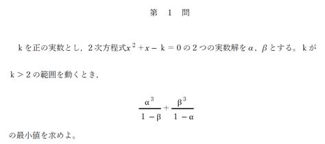 2023年東大文系数学（第1問）入試問題の解答（答案例）・解説 日本で唯一の東大文系「完全」特化 オンライン 東大合格 敬天塾