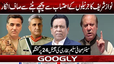 Nawaz Sharif Nai Generals Kai Ehtesab Sai Paichay Hatnay Sai Saaf Inkar