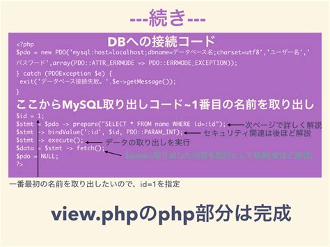 Phpとmysqlの連携。muysqlからデータを取り出そう