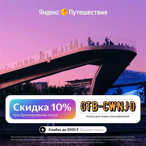 Промокод Яндекс Путешествия — получи скидку 10% на первое бронирование ...