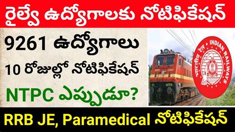 RRB JE Notification 2024 RRB Paramedical Notification 2024 RRB JE