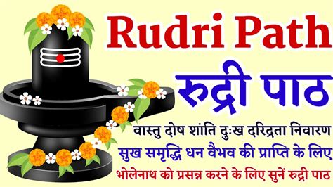 Complete Rudri Path With Lyrics समपरण रदर पठ सभ मनकमनए