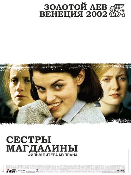 Сестры Магдалины (2002) Приюты Магдалины в Ирландии содержались ...