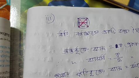 Class 9 Math কষে দেখি 16 বৃত্তের পরিধি Youtube