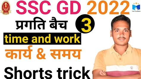 Part 3 Time And Work SSC Gd Maths Time And Work Maths Tricks Math By