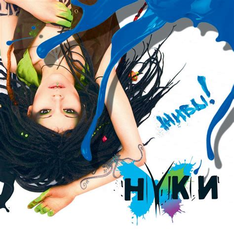 Живы! - song and lyrics by Нуки | Spotify