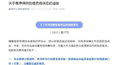 这一地通告：免费发放退烧药品！多地退烧药拆零销售，部分药品七天内限购6粒；小红书成人使用美林攻略引争议，医生呼吁凤凰网