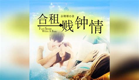 【用户46bd2138】《合租一贱钟情》第01集 67万粉丝9万作品热议中教育视频 在线观看 爱奇艺