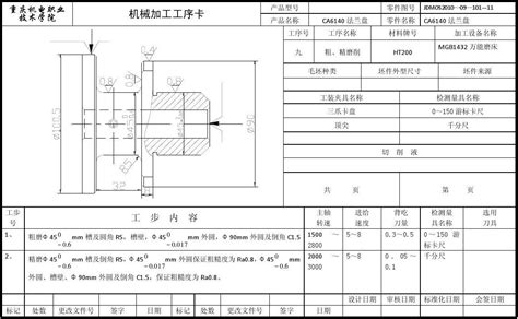 Ca6140法兰盘标准加工工序卡片 2word文档在线阅读与下载免费文档