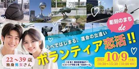 移住婚をまるごとサポート！「未来を彫刻するまち」山口県宇部市の婚活支援事業のご紹介 婚活お役立ちコンテンツ