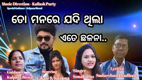 To Manare Jadi Thila Ate Chhalana Odia Sad Romantic Song Youtube