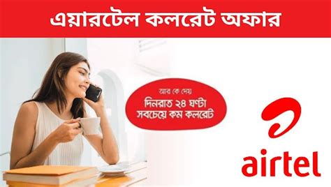 Airtel Call Rate Offer Bd