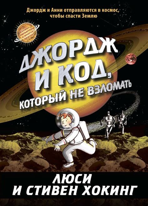 Стивен хокинг скачать бесплатно в | Книги для детей, Книги, Стивен хокинг