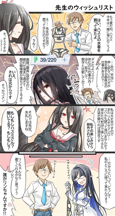 ブルアカ「ブルアカ の4コマその10。 先生はハスミと海に行きたいそうです。 」mzmの漫画