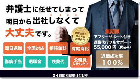 【退職代行】弁護士法人ガイア総合法律事務所の良い評判から悪い評判まで口コミを解説！ 【2024年最新】おすすめ退職代行サービス10選を人気