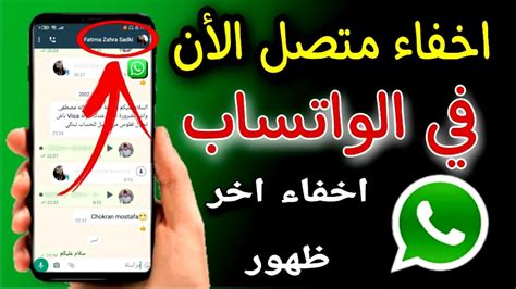 شرح اخفاء متصل الأن فى الواتس اب طريقه اخفاء أنك متصل وقراءة الرسائل